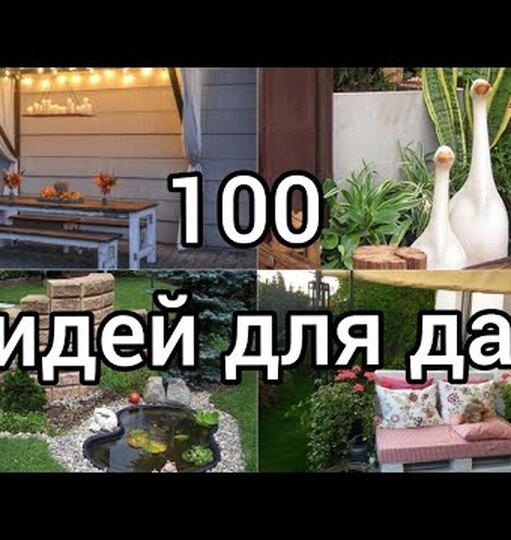 Нажми и смотри