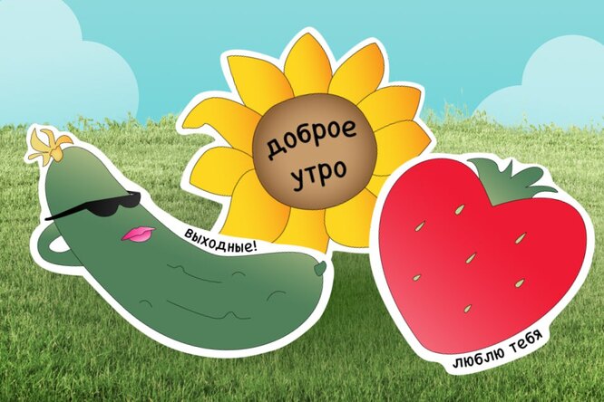 В Viber вышел стикерпак «Огород Нового очага» В Viber вышел стикерпак «Огород Нового очага»