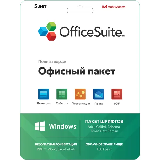 Mobisystems OfficeSuite для дома и бизнеса 2021 Windows 1ПК