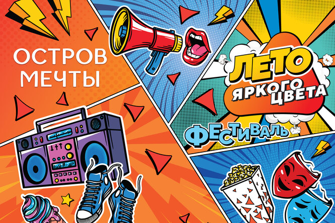 На «Острове Мечты» стартует фестиваль «Лето яркого цвета» На «Острове Мечты» стартует фестиваль «Лето яркого цвета»