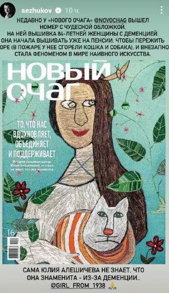 Жуков опубликовал обложку осеннего «Нового Очага»