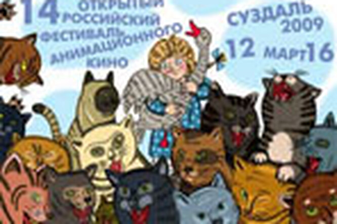 Фестиваль анимационного кино Фестиваль анимационного кино