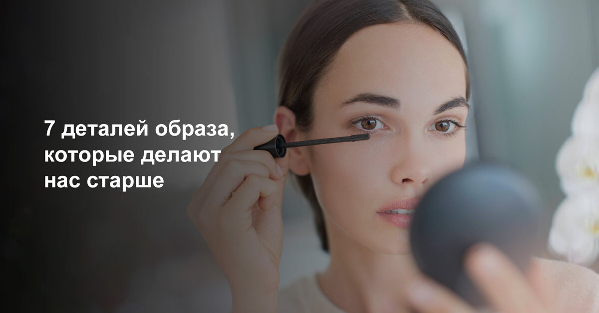 5 знаменитостей, которые выглядят старше своего истинного возраста Женщины во мн
